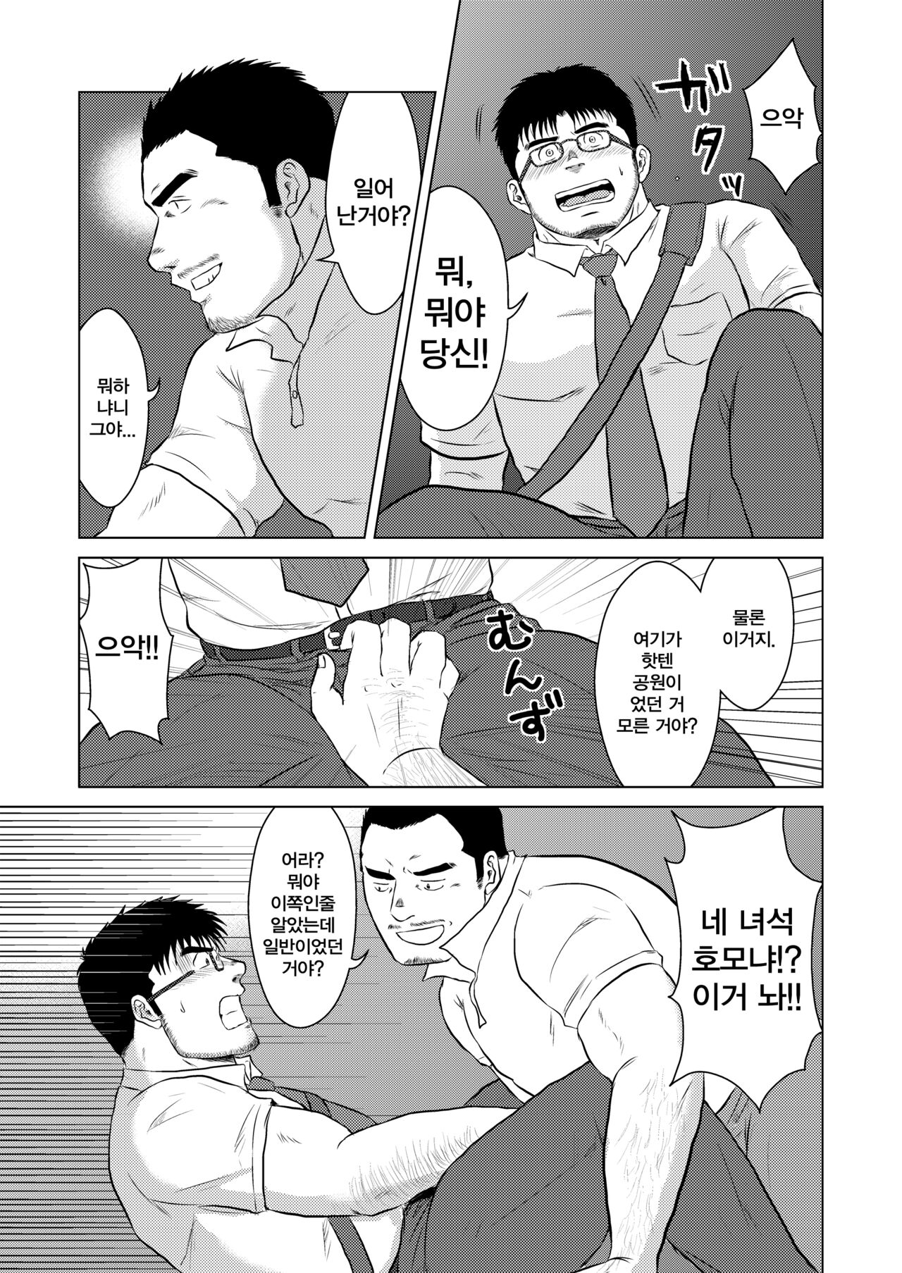 Yubiwa | 반지 page 6 full