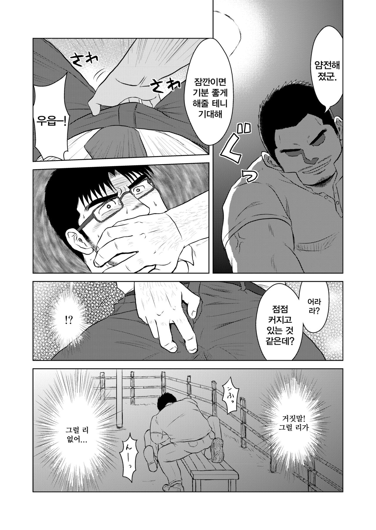 Yubiwa | 반지 page 8 full
