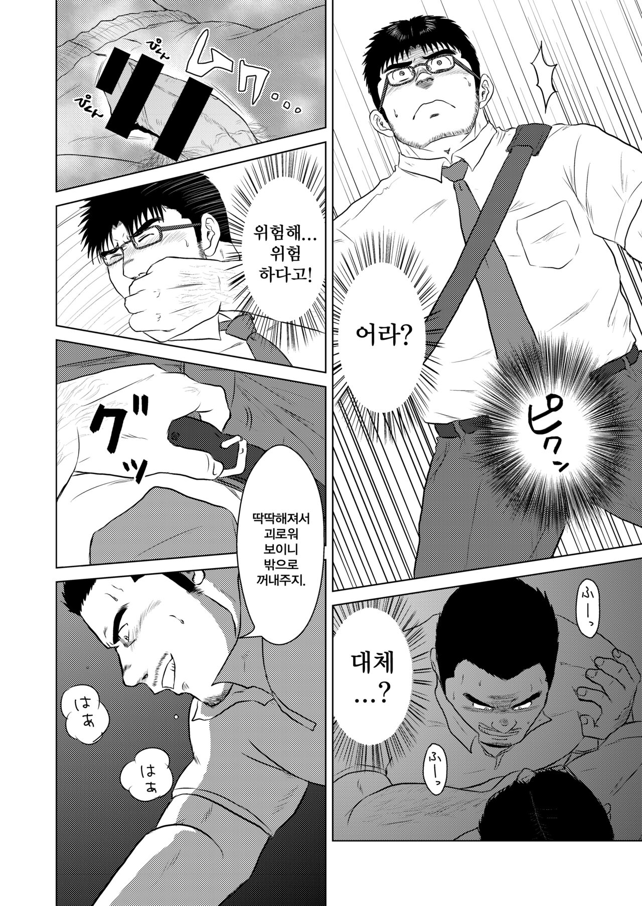 Yubiwa | 반지 page 9 full