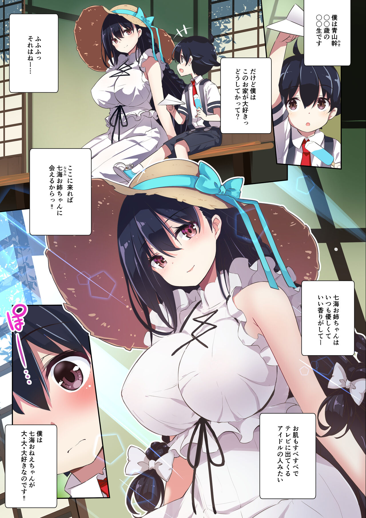 Ane Ito -Nanami Onee-chan to Kawa Asobi ni Ikimashita- page 6 full