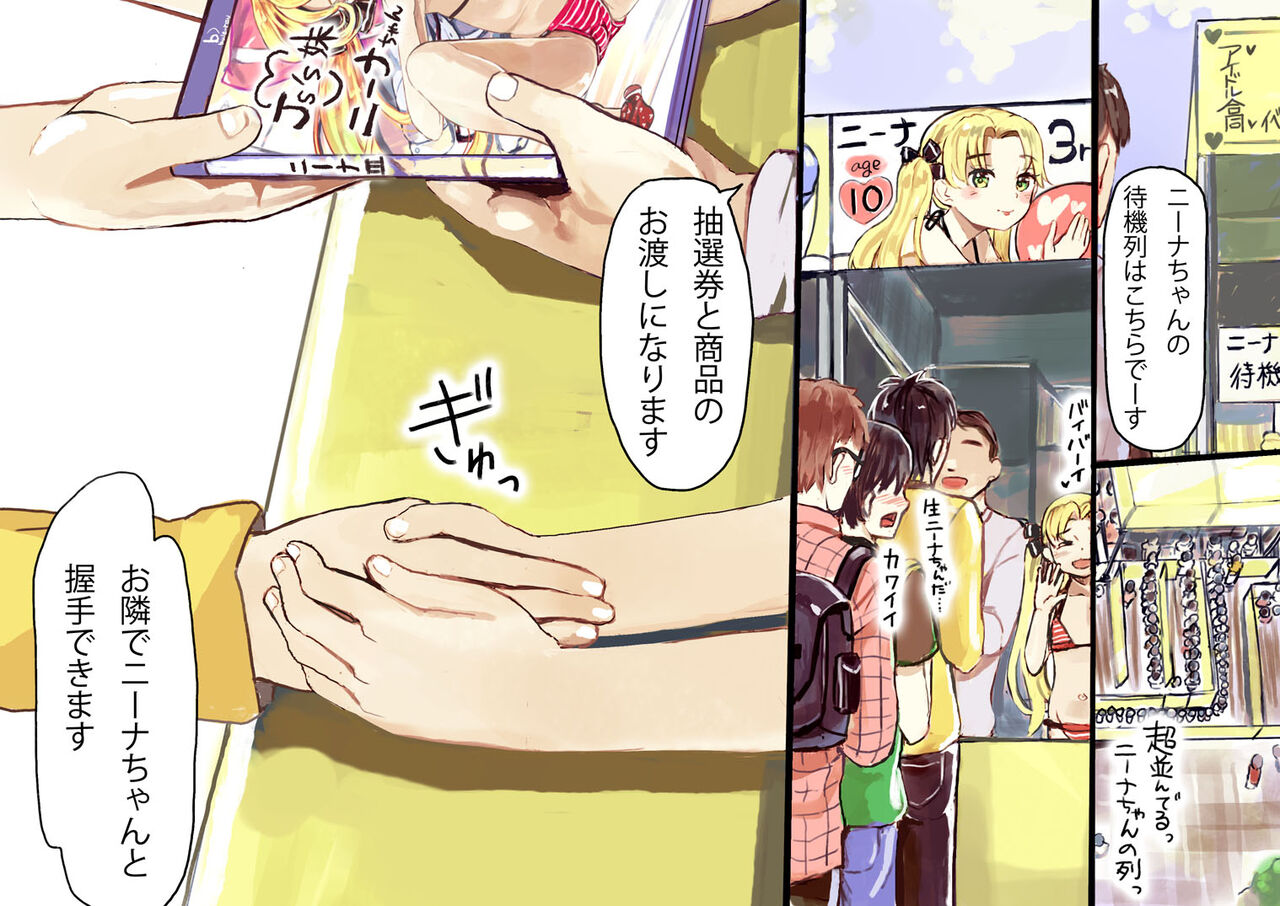Kyouun Fan Oji ga, Itoshi no JS Idol to no SEX-ken o Ate, Daikoufun Tanetsuke suru CG Shuu page 2 full