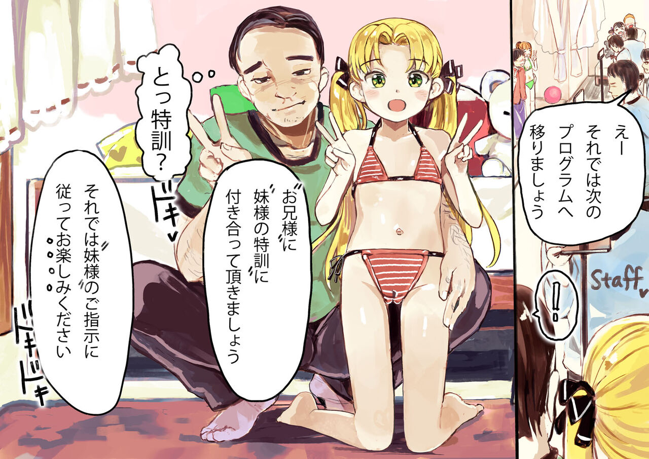 Kyouun Fan Oji ga, Itoshi no JS Idol to no SEX-ken o Ate, Daikoufun Tanetsuke suru CG Shuu page 8 full