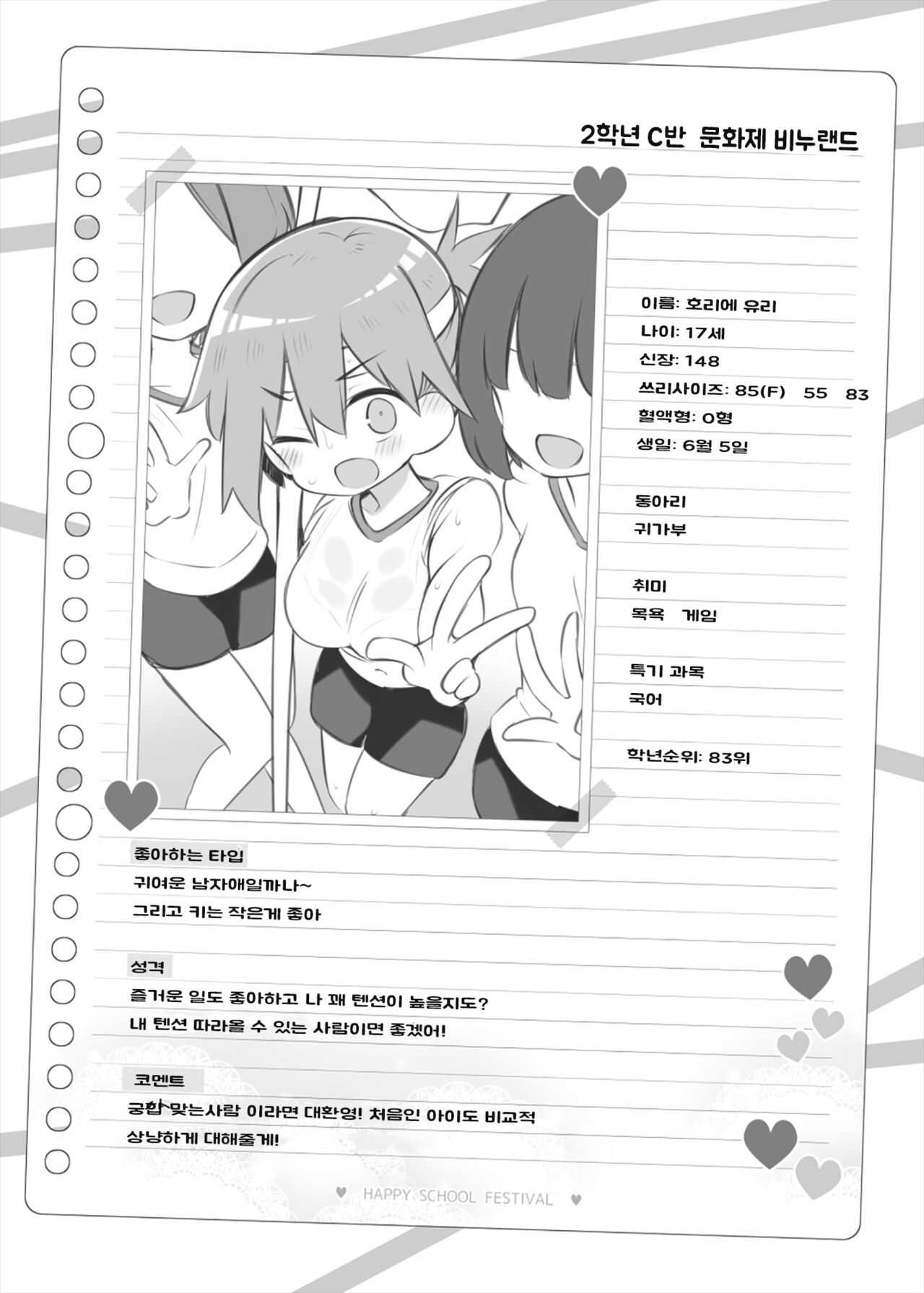 文化祭ソープランド～堀江優李～ 문화제 소프랜드~호리에 유리~ page 8 full