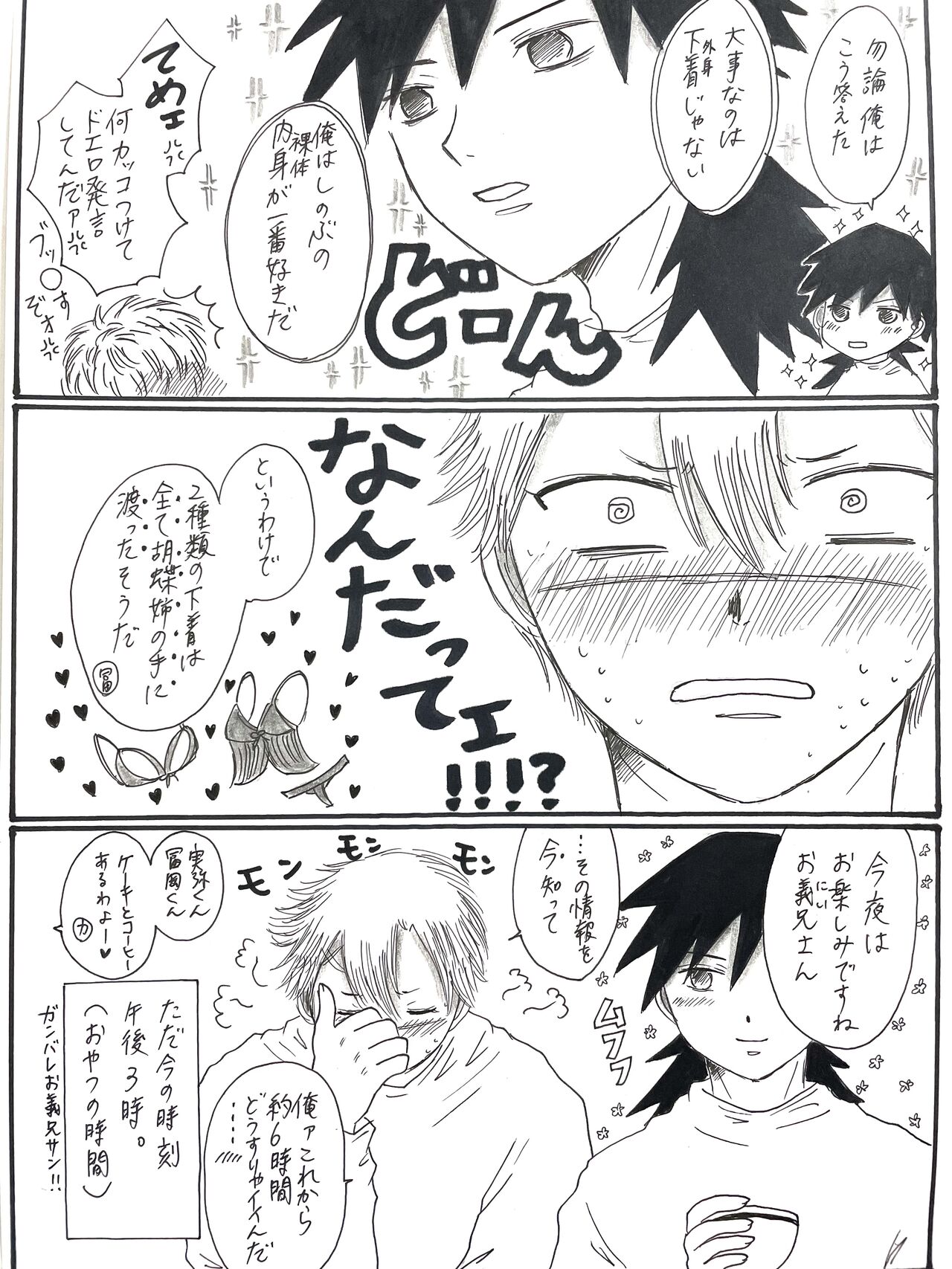 Kochou-san-chi no Choushi Fuufu to Jishi Fuufu page 10 full