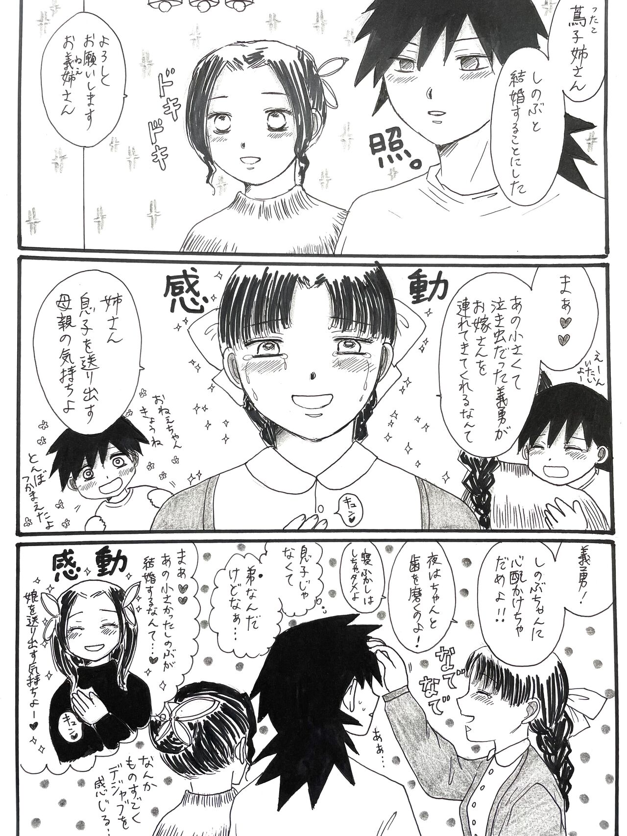 Kochou-san-chi no Choushi Fuufu to Jishi Fuufu page 3 full