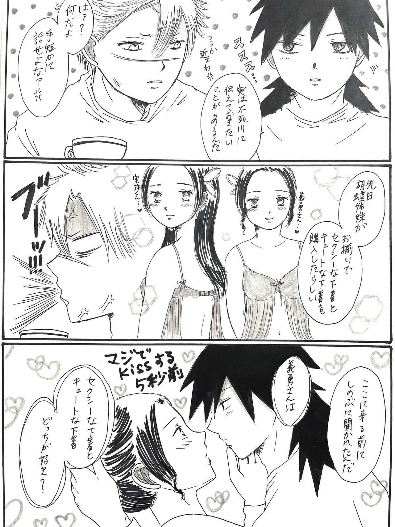 Kochou-san-chi no Choushi Fuufu to Jishi Fuufu page 9 full
