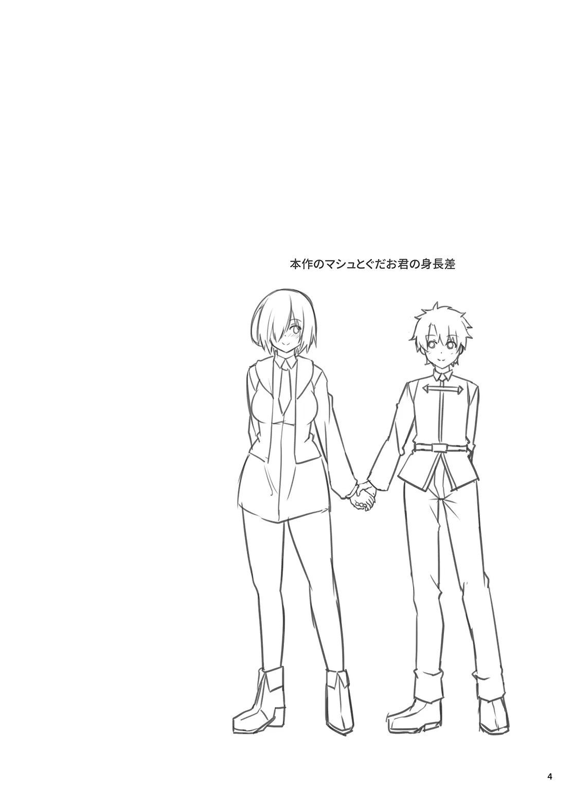 Master o Netorarete Akuochi Shita Mash ga Master o Mechamecha ni Suru Hon | 마스터를 잃고 타락한 마슈가 마스터를 엉망진창으로 만드는 책 page 3 full