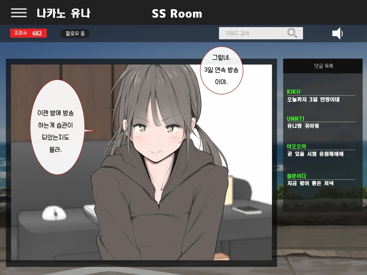 Zenra Shazai o Suru Onna-tachi ｜전라로 사죄하는 여자들 page 2 full
