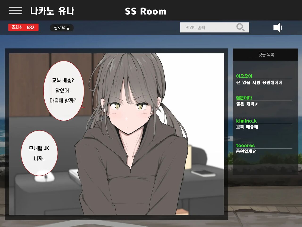 Zenra Shazai o Suru Onna-tachi ｜전라로 사죄하는 여자들 page 3 full
