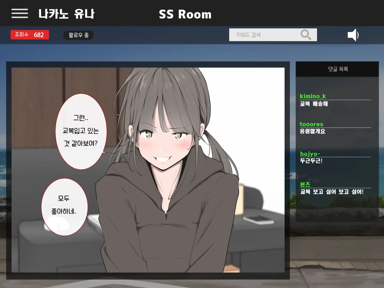 Zenra Shazai o Suru Onna-tachi ｜전라로 사죄하는 여자들 page 4 full