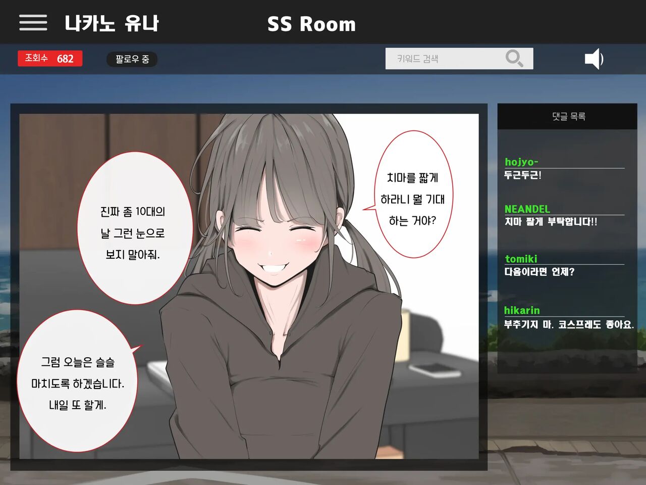 Zenra Shazai o Suru Onna-tachi ｜전라로 사죄하는 여자들 page 5 full