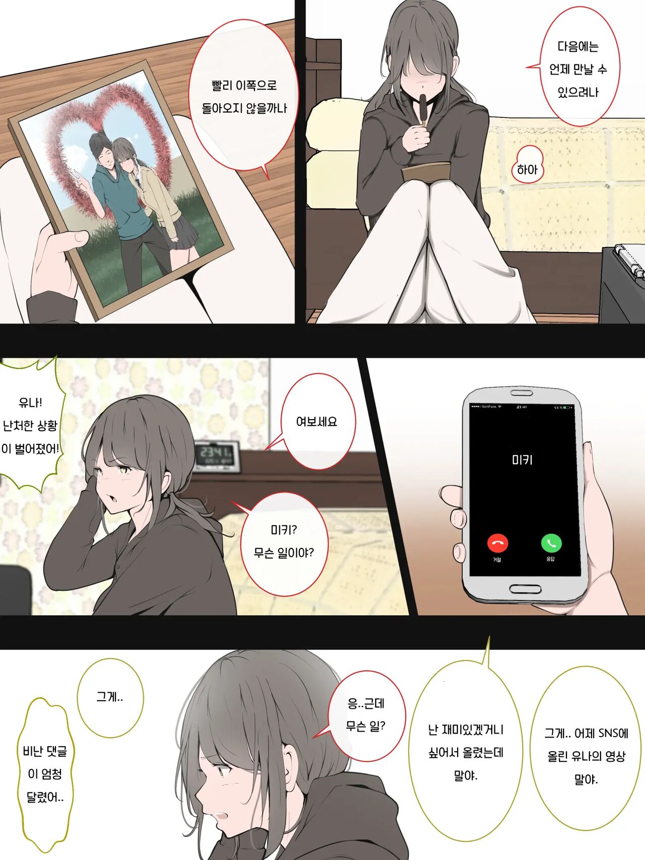 Zenra Shazai o Suru Onna-tachi ｜전라로 사죄하는 여자들 page 7 full