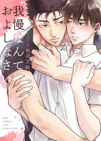 Gaman nante Oyoshinasai episode. 1 cover
