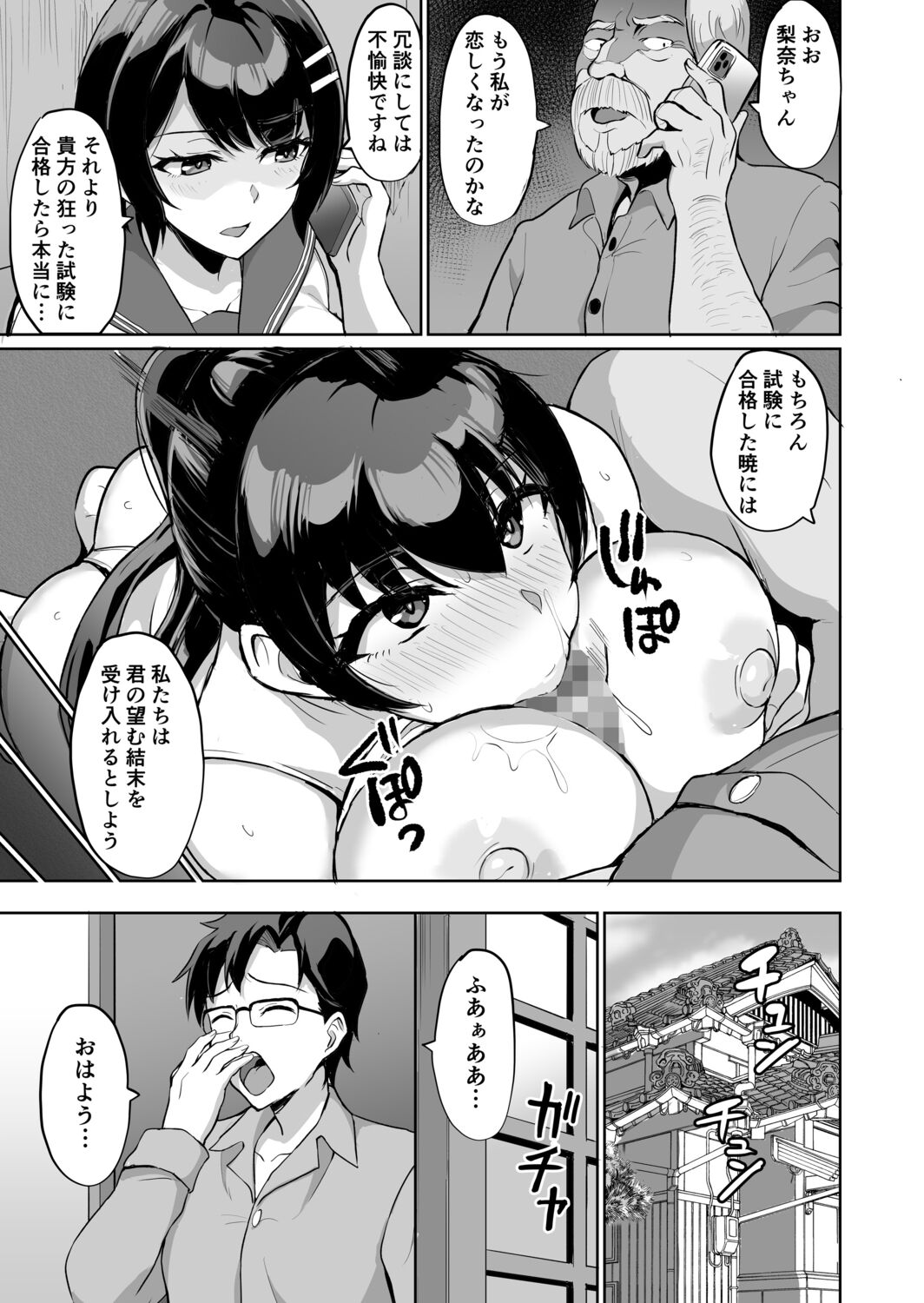Moto Papakatsu Aite to no Himitsu no SEX ~Gifu Kara no Teishuku Shiken~ page 9 full