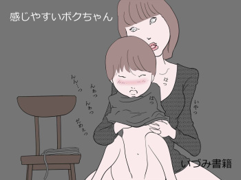 Kanjiyasui Boku-chan cover