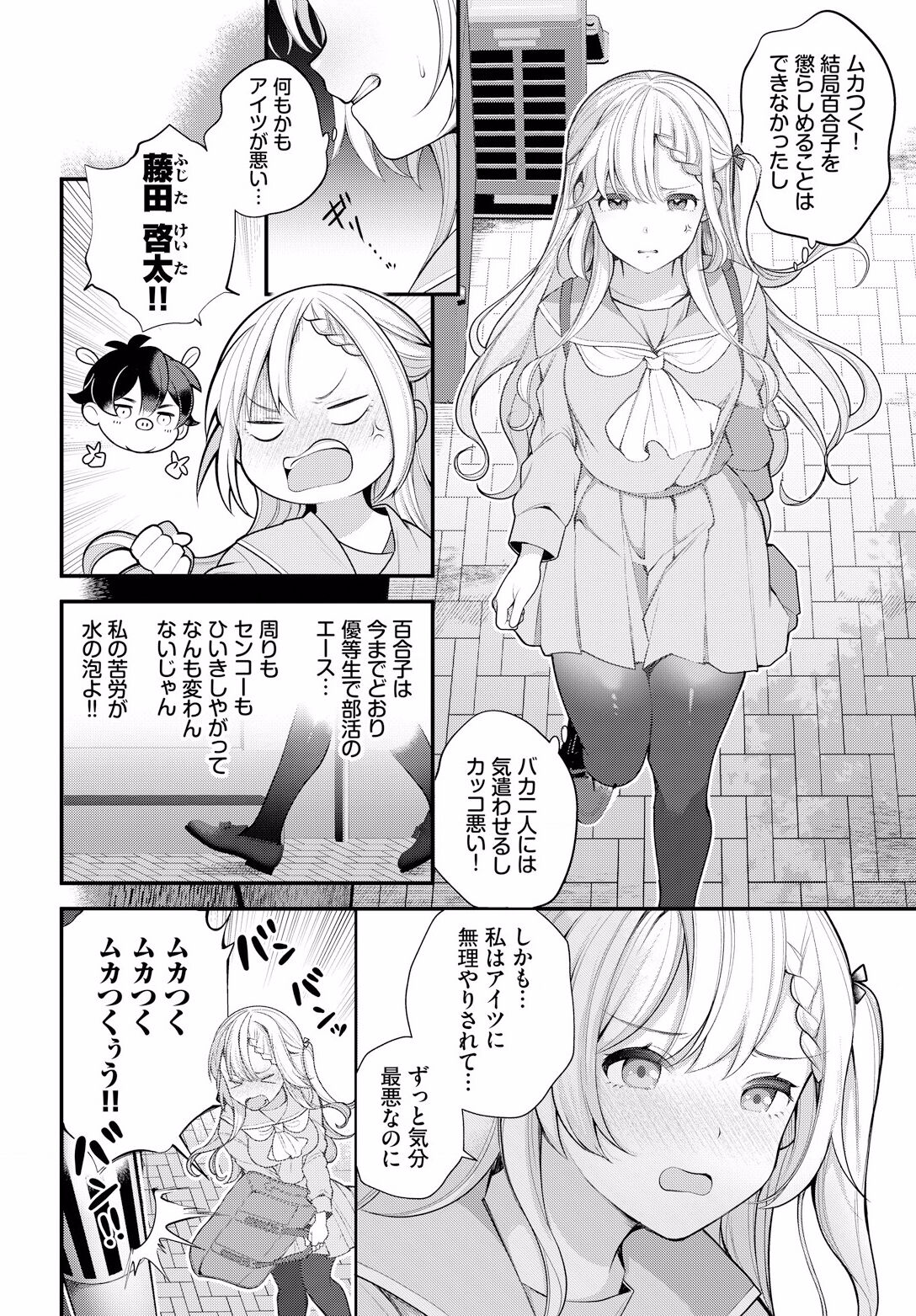 Zetsurin AV Danyuu, Time Leap de Seishun Musou! ~Ore no Mirai ga Ugokidasu~ ch.6 page 4 full