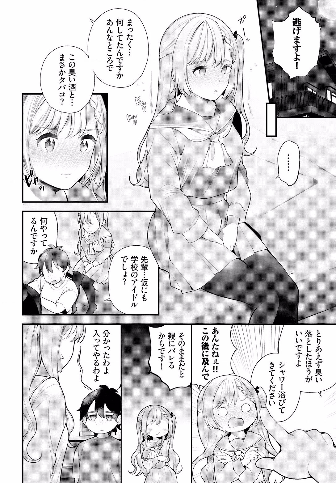 Zetsurin AV Danyuu, Time Leap de Seishun Musou! ~Ore no Mirai ga Ugokidasu~ ch.6 page 8 full