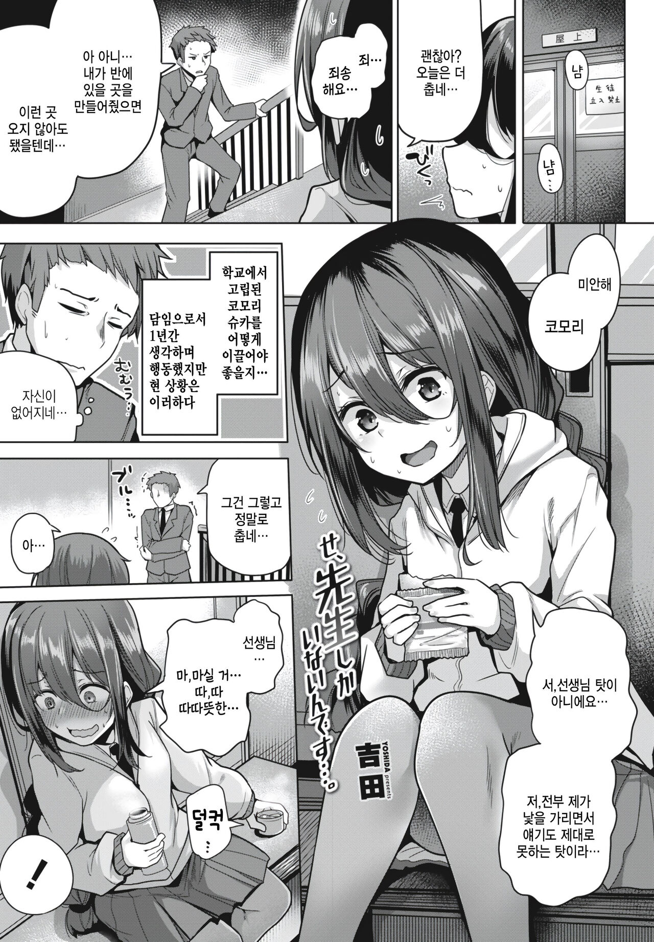 Se,sensei shika naindesu... page 1 full