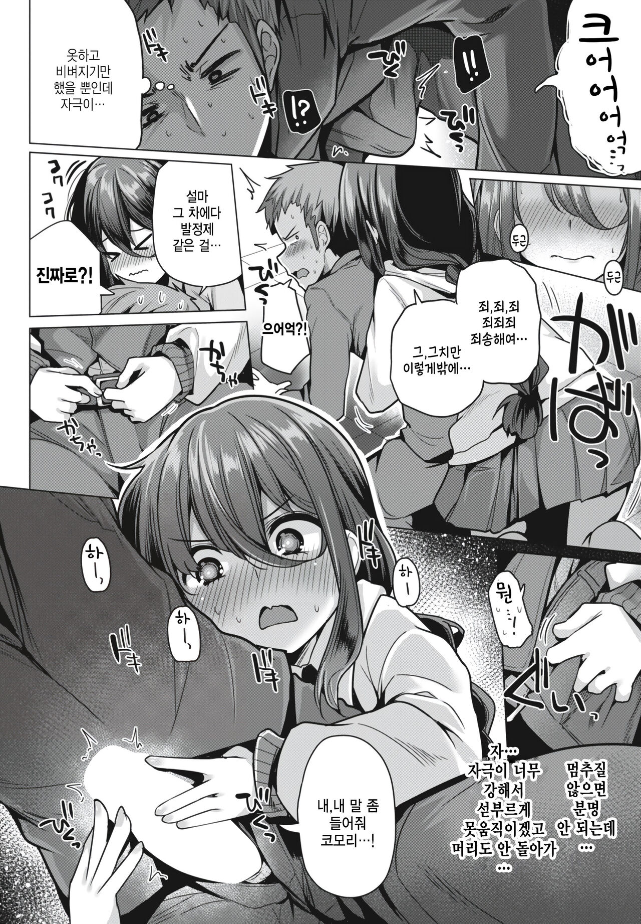Se,sensei shika naindesu... page 4 full