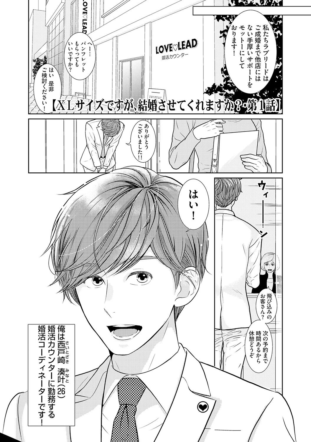 ミックス版】XLサイズですが、結婚させてくれますか 1 page 5 full