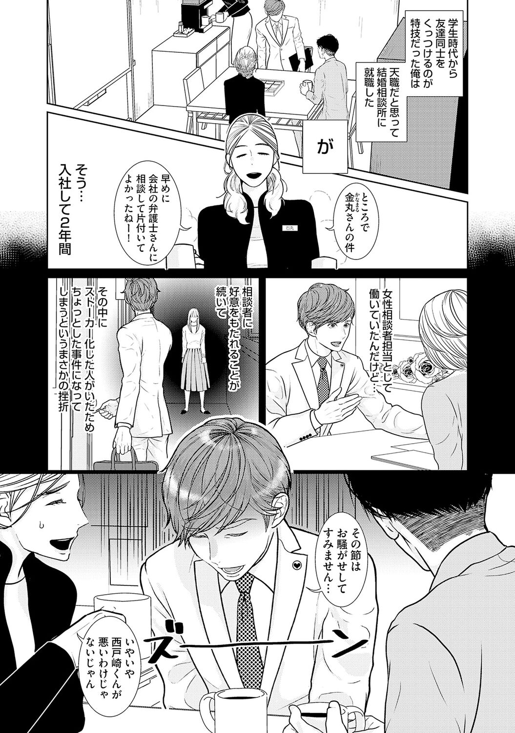 ミックス版】XLサイズですが、結婚させてくれますか 1 page 6 full