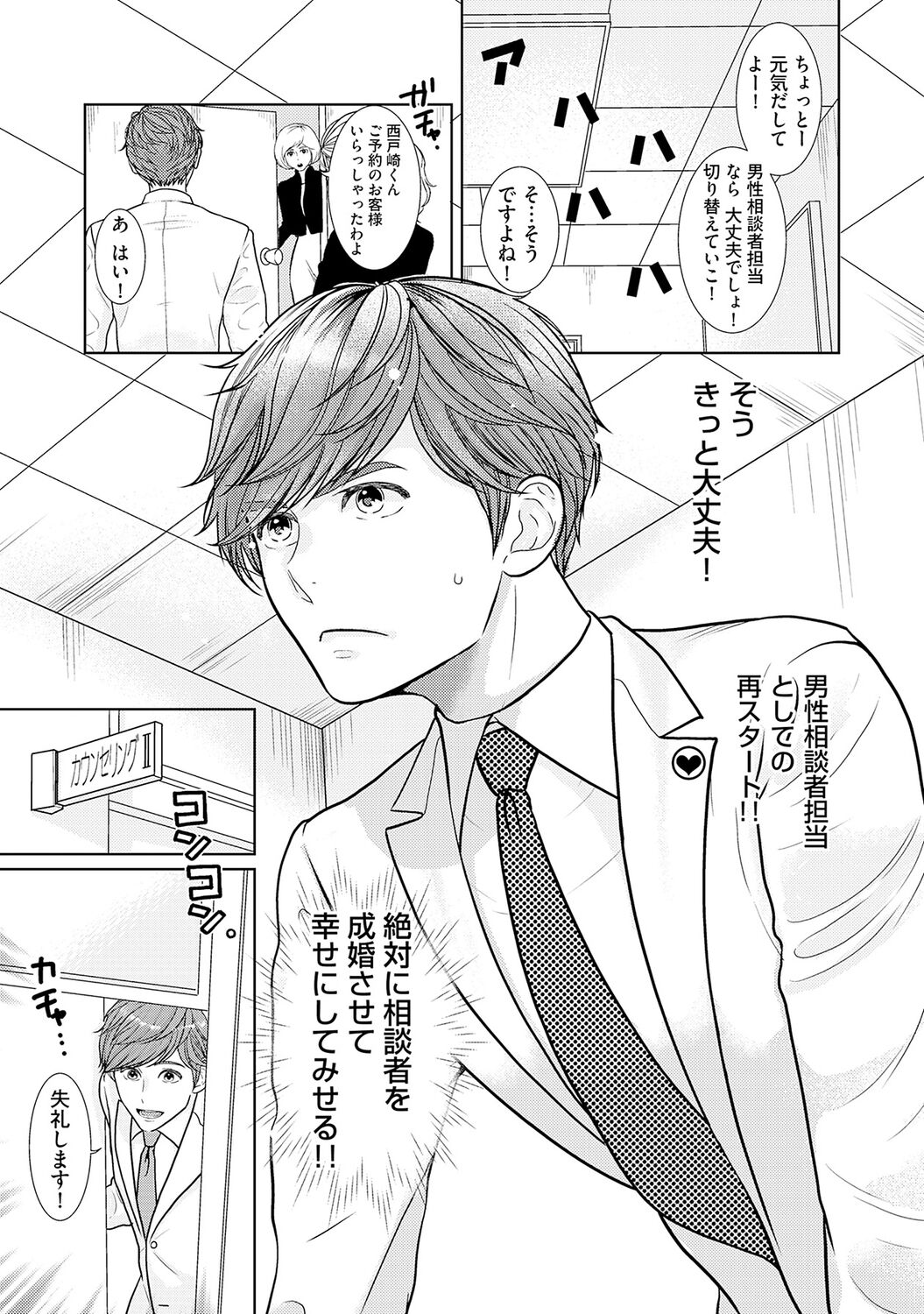 ミックス版】XLサイズですが、結婚させてくれますか 1 page 7 full