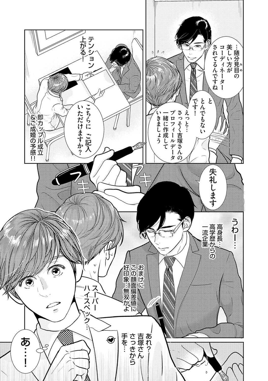 ミックス版】XLサイズですが、結婚させてくれますか 1 page 9 full