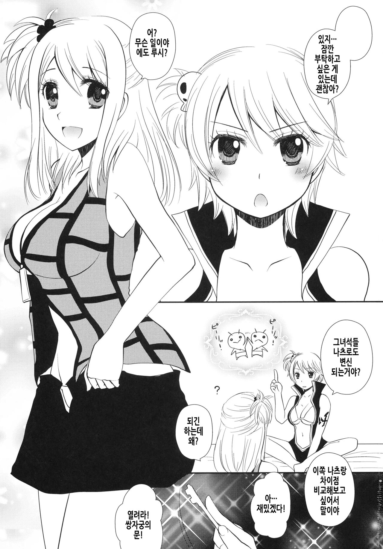 Double Lucy | 더블 루시 page 4 full