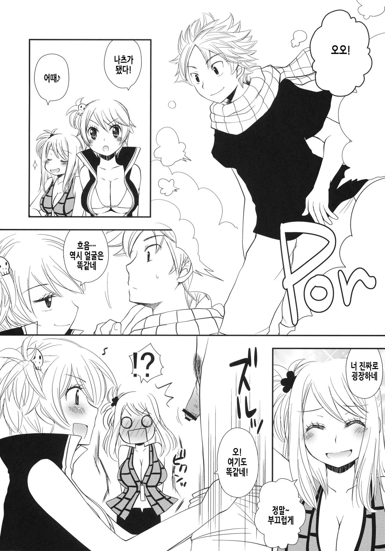 Double Lucy | 더블 루시 page 5 full