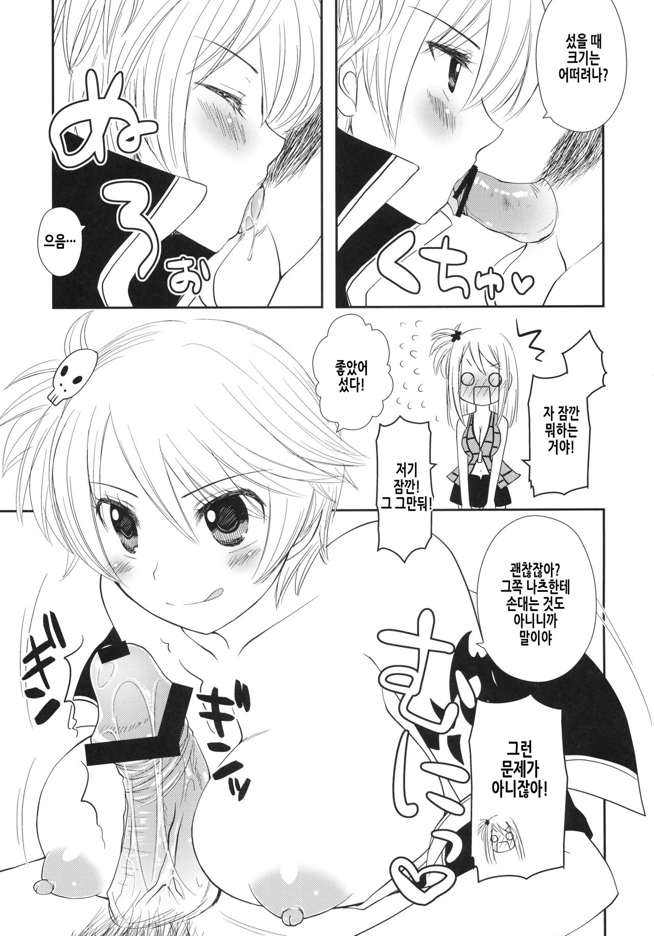 Double Lucy | 더블 루시 page 6 full