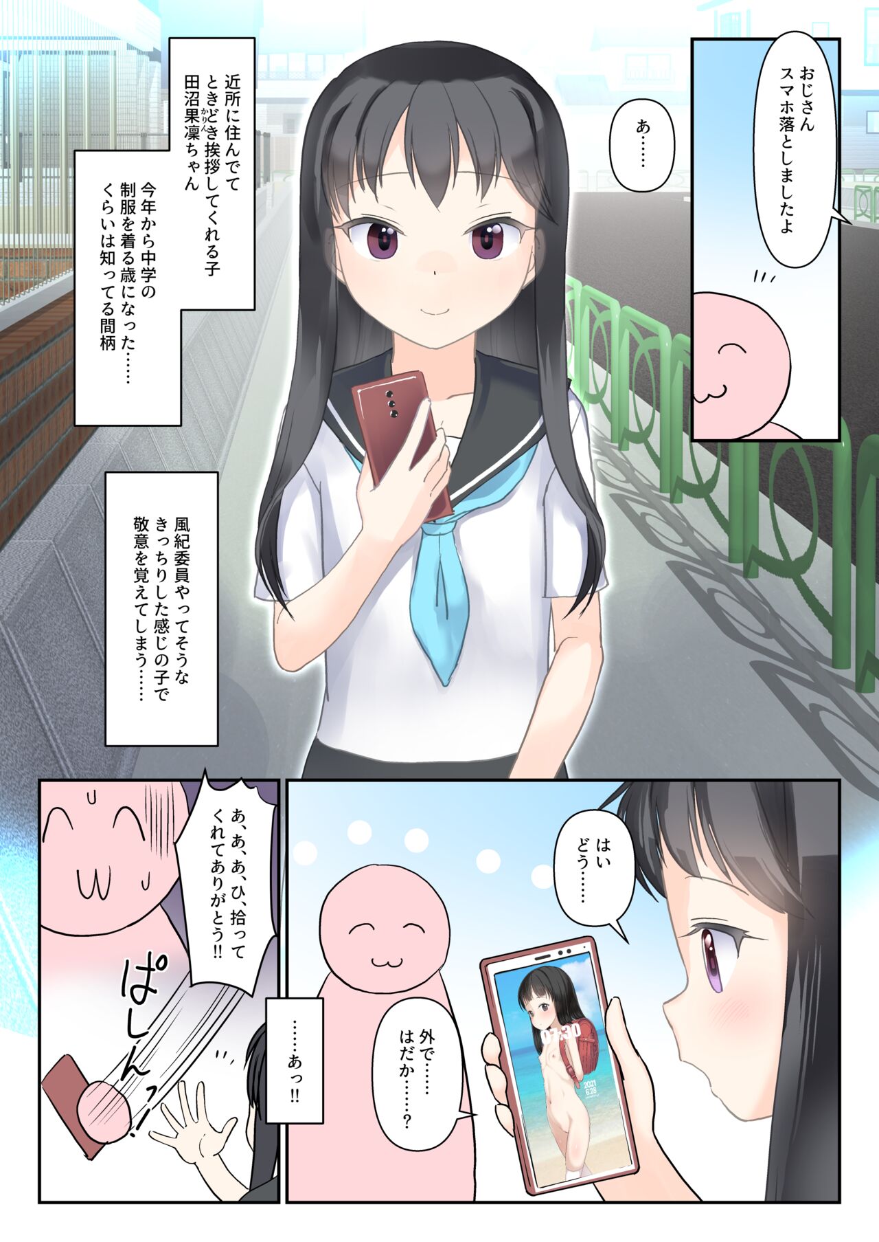 roshutsu ni mezame sasechatta kono sekinin wototte shikkari tanetsuke shimasu page 2 full