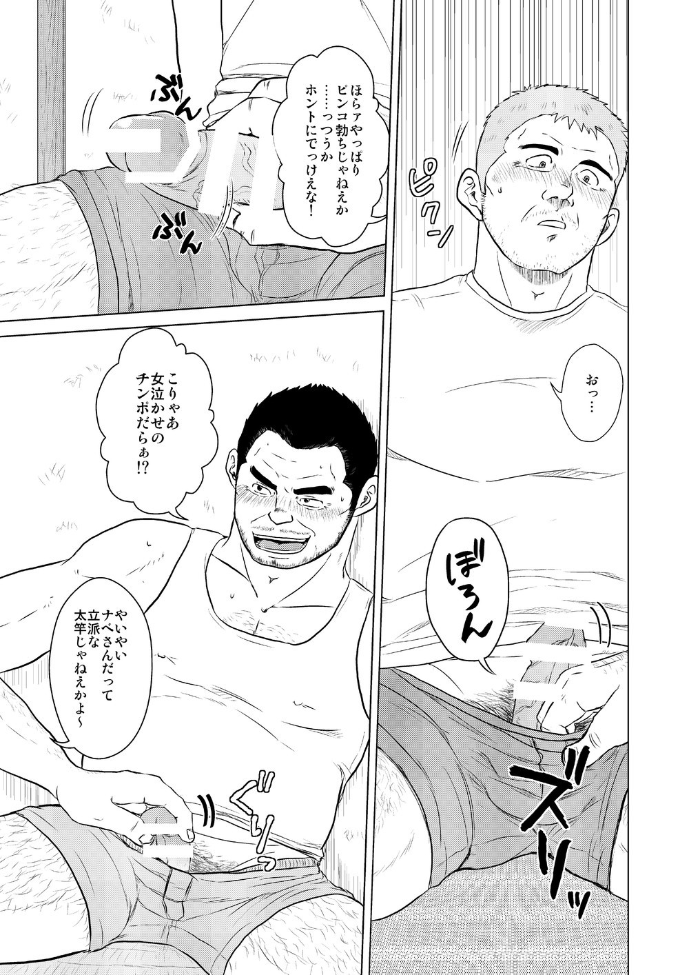 Sake wa Nonde mo Nomareruna! page 10 full
