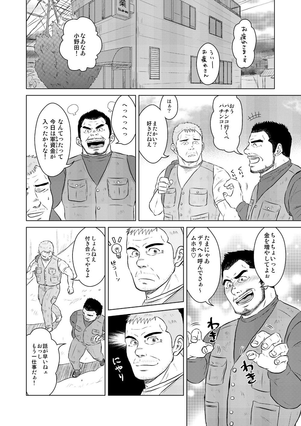 Sake wa Nonde mo Nomareruna! page 5 full