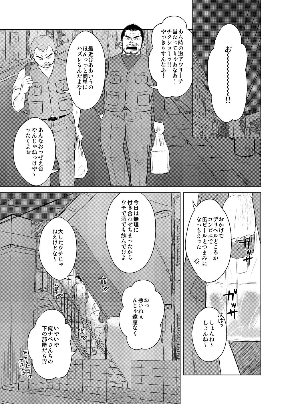 Sake wa Nonde mo Nomareruna! page 6 full