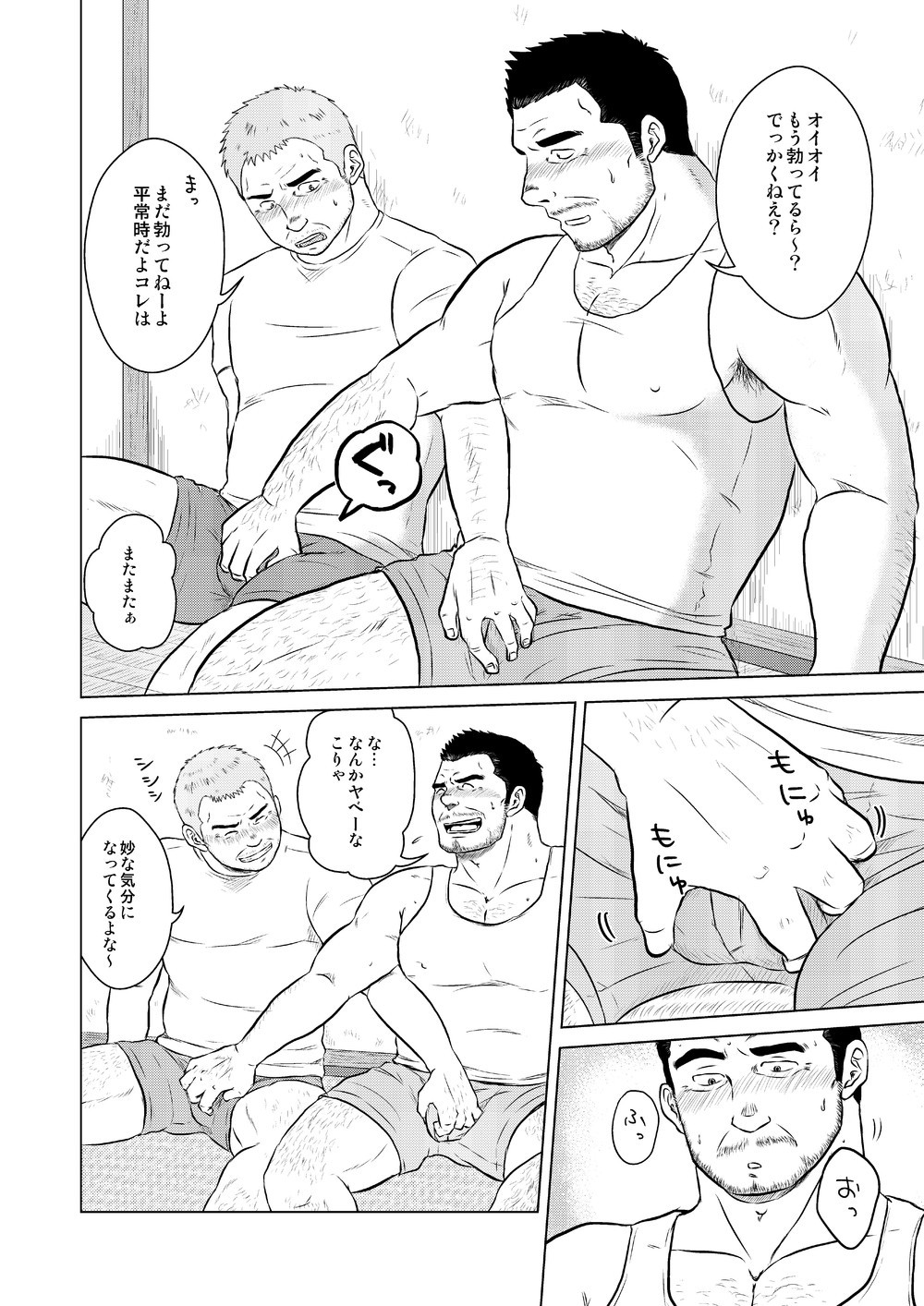 Sake wa Nonde mo Nomareruna! page 9 full