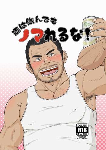 Sake wa Nonde mo Nomareruna! cover