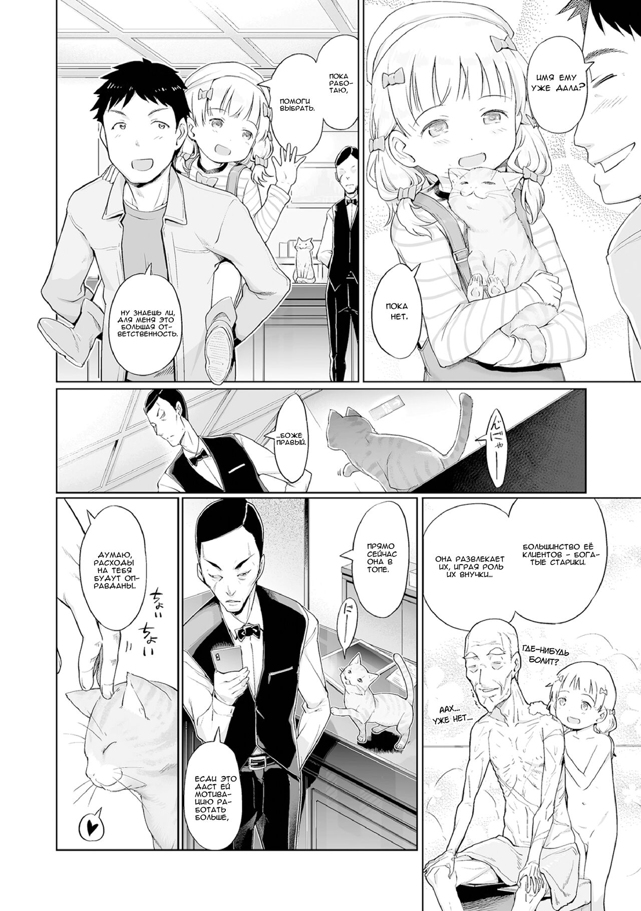 Fairy to, Neko to, Oshigoto to | Fairy, Cats, and Work page 2 full
