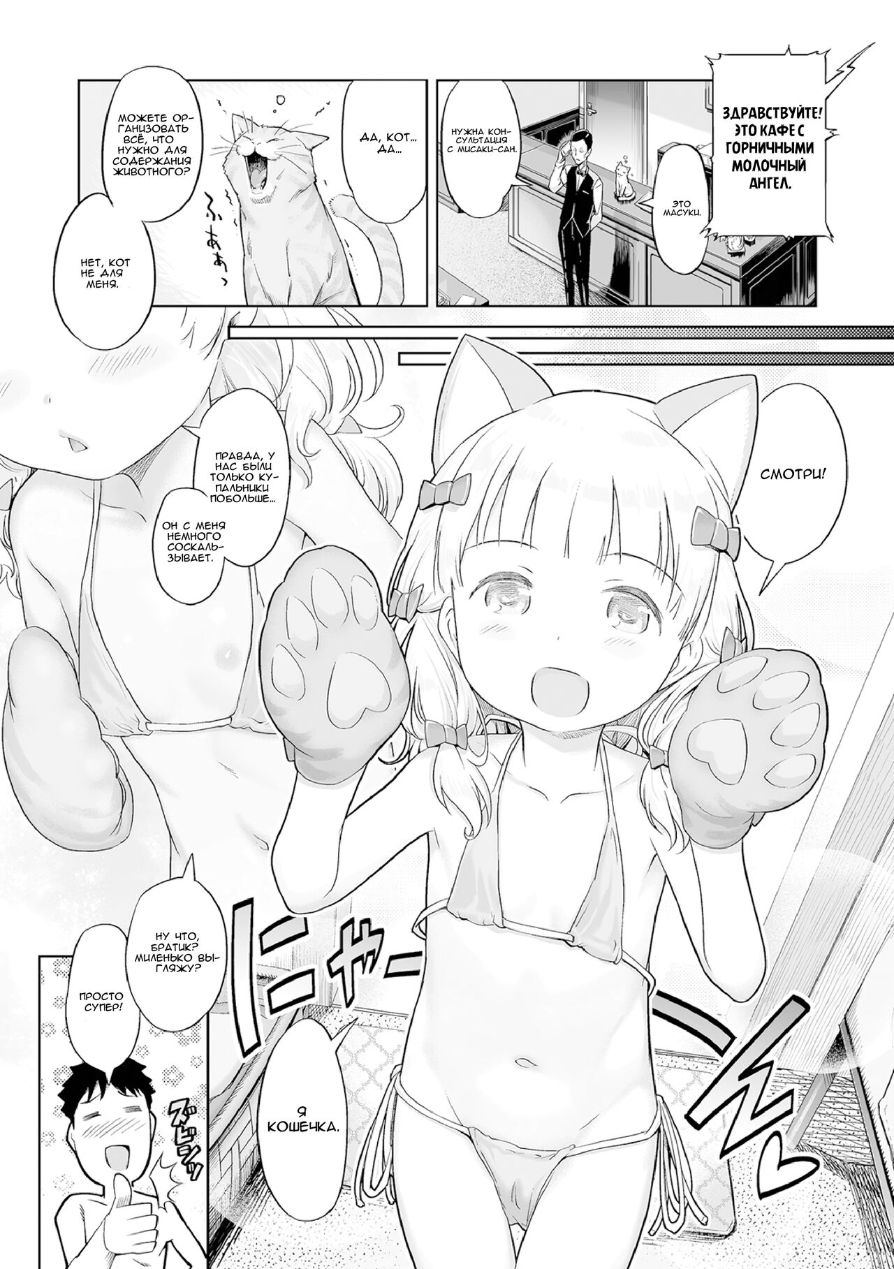 Fairy to, Neko to, Oshigoto to | Fairy, Cats, and Work page 3 full