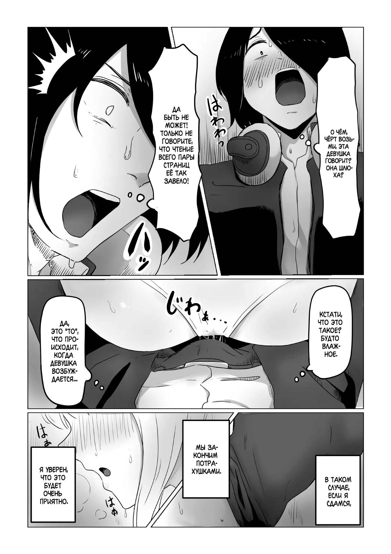 Close Quarters | Теснота page 10 full