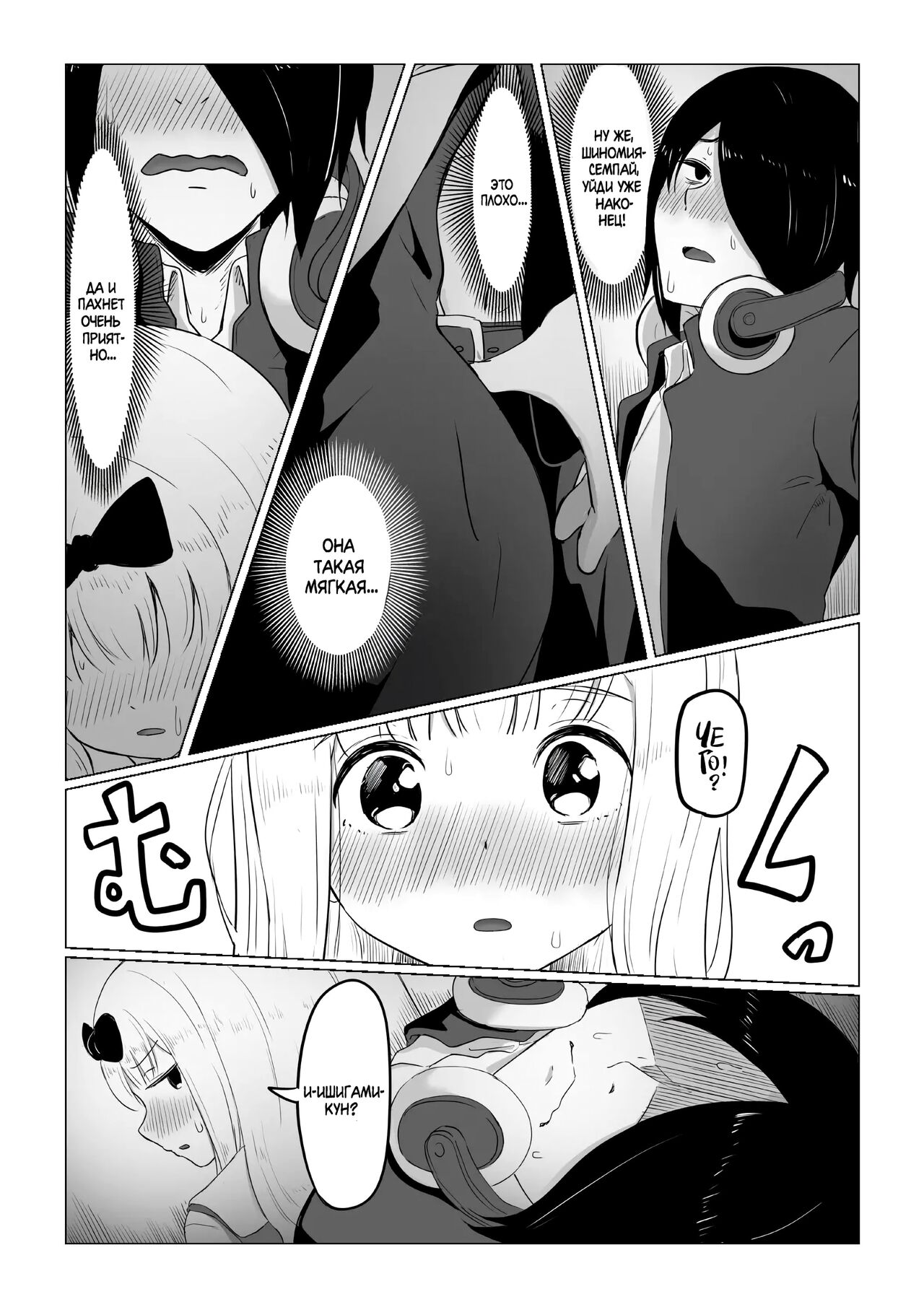 Close Quarters | Теснота page 7 full