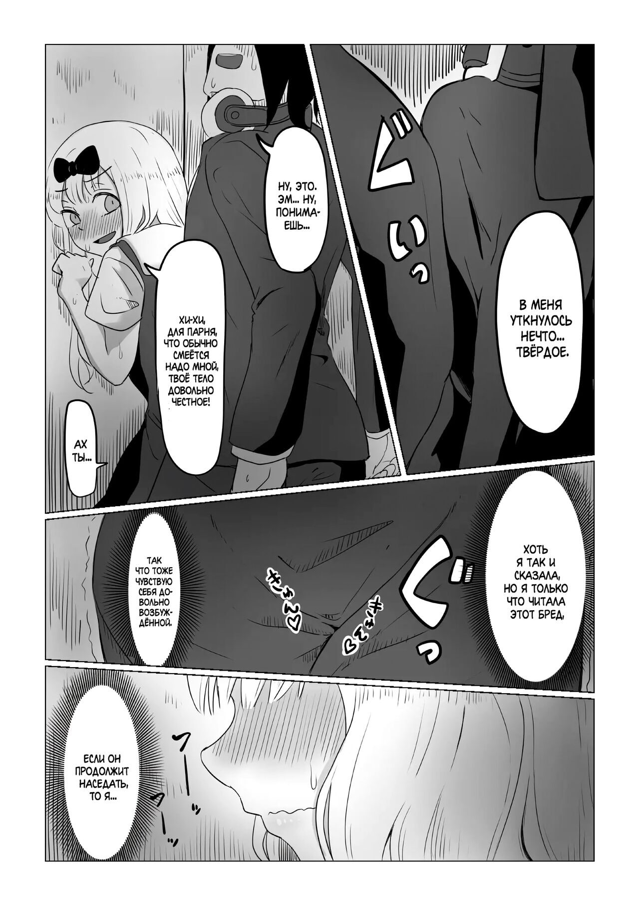 Close Quarters | Теснота page 8 full