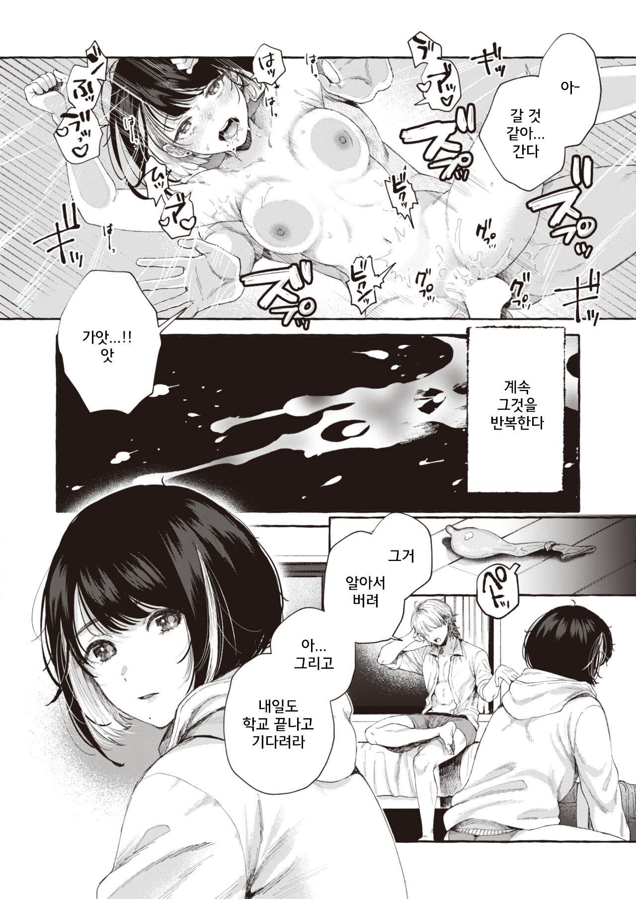 Shindo | 심도 page 2 full