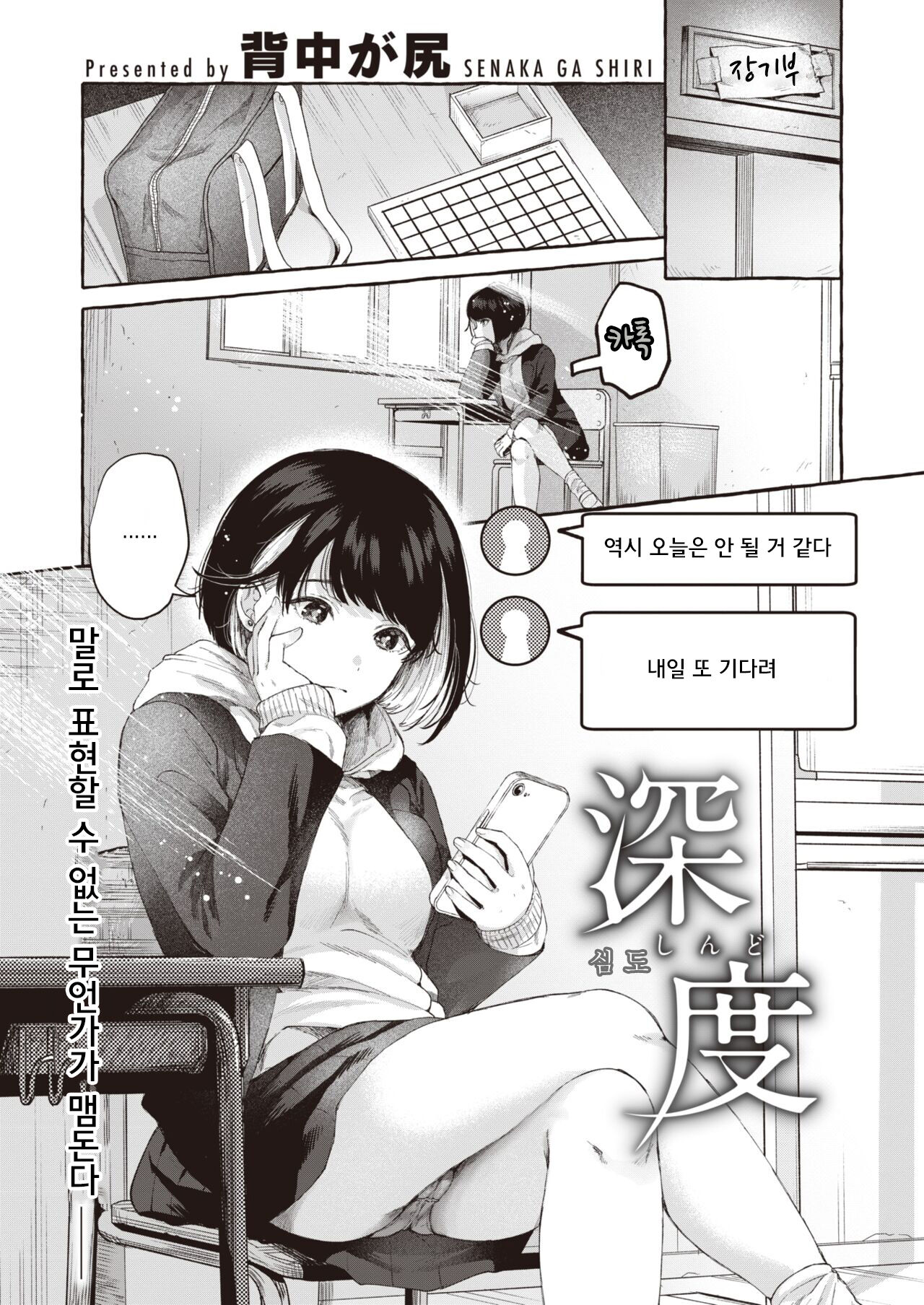 Shindo | 심도 page 3 full