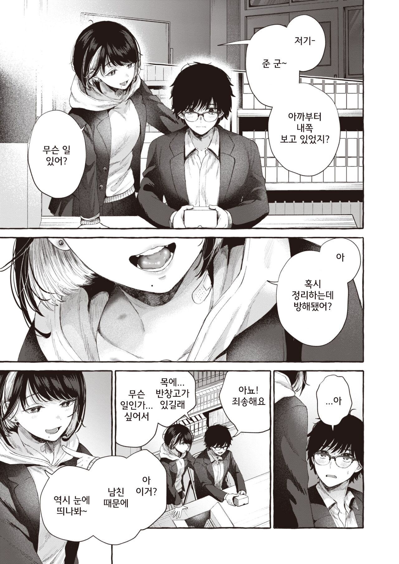 Shindo | 심도 page 5 full