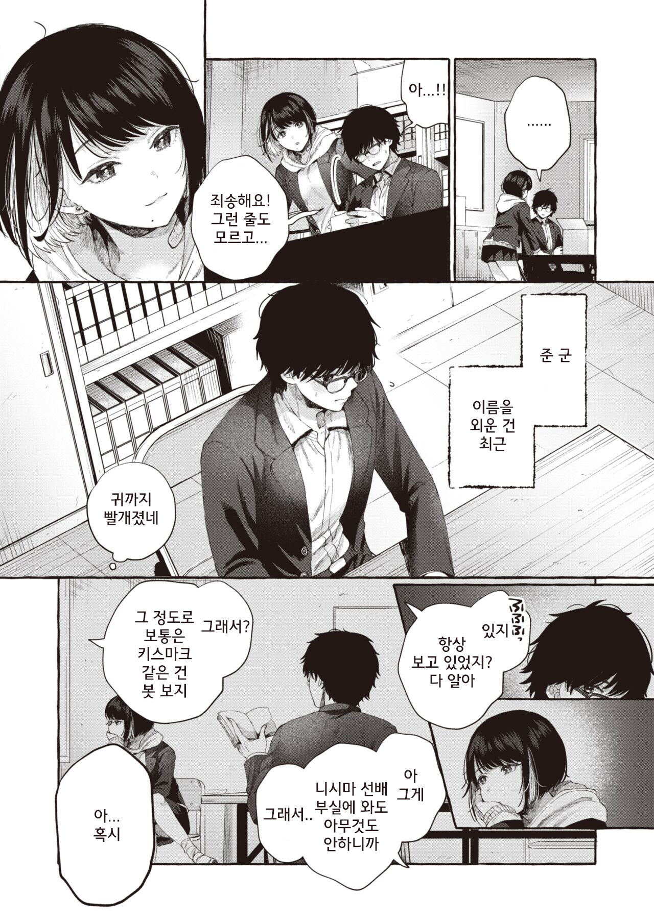 Shindo | 심도 page 6 full