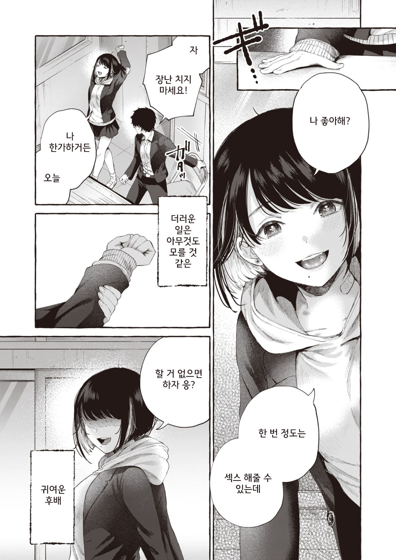 Shindo | 심도 page 7 full