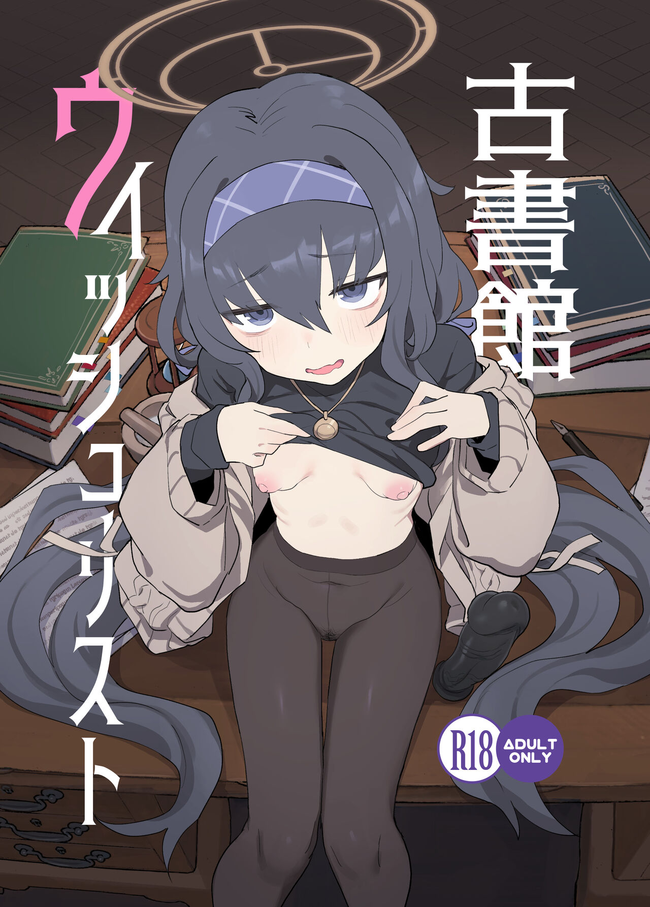 Koshokan Wishlist page 1 full