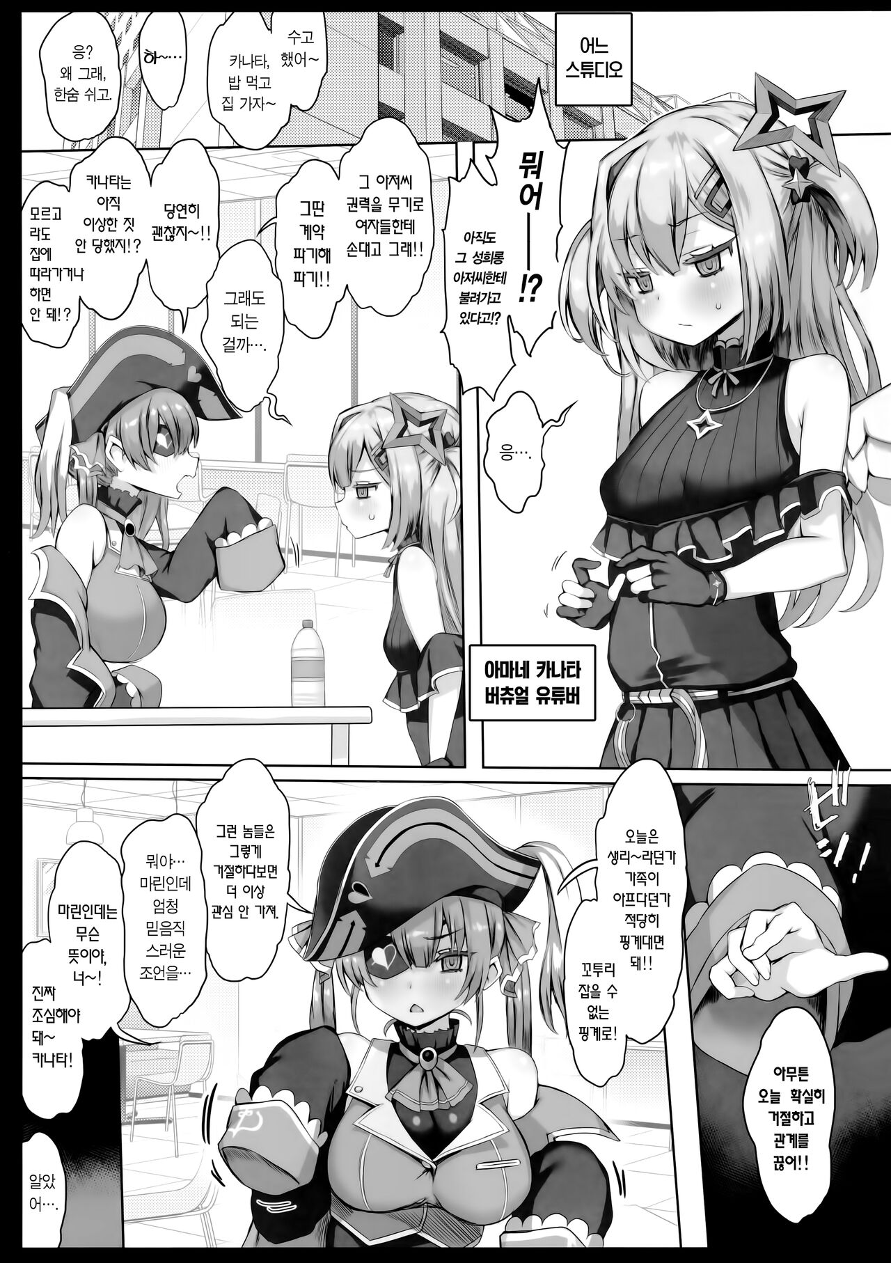 Daten | 타천 page 2 full