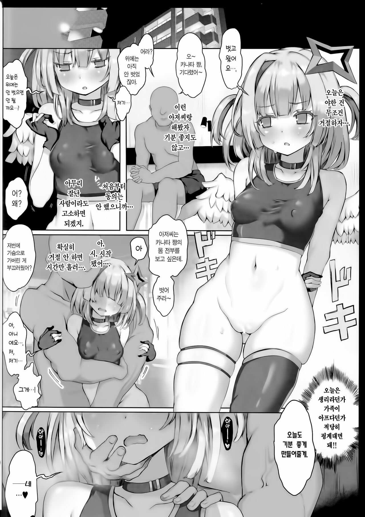 Daten | 타천 page 3 full