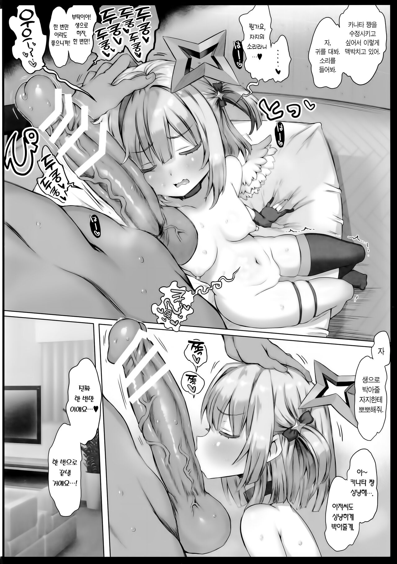 Daten | 타천 page 7 full